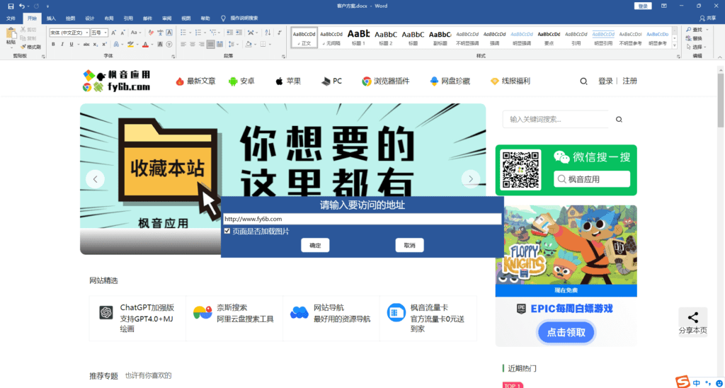 Windows SlackOffTool 摸鱼工具_v1.0