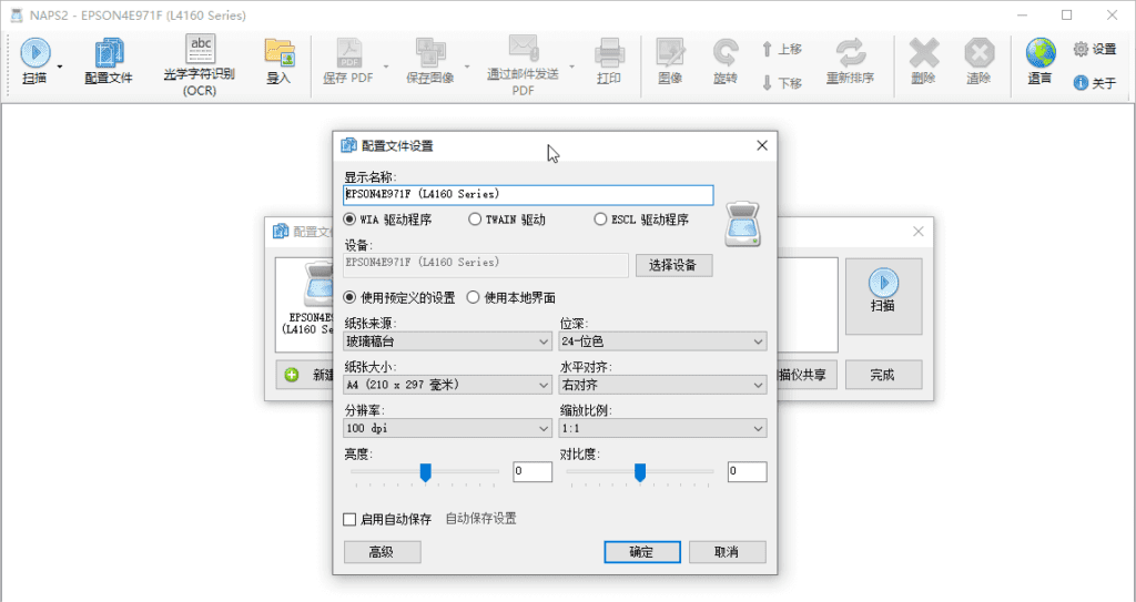 Windows NAPS2 PDF扫描仪_v7.4.3 绿色便携版