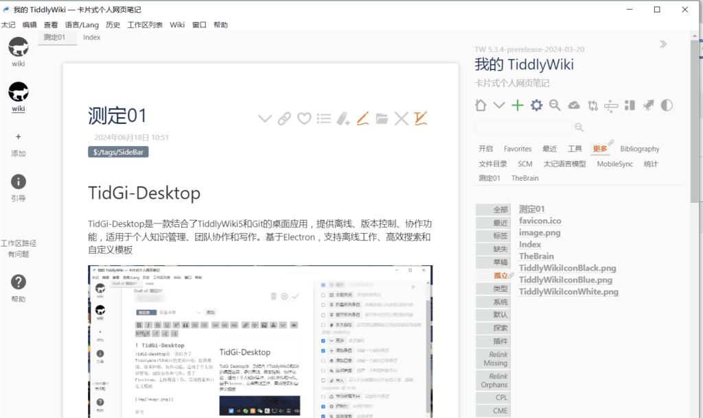 Windows TidGi-Desktop 个人知识管理工具_v0.9.6