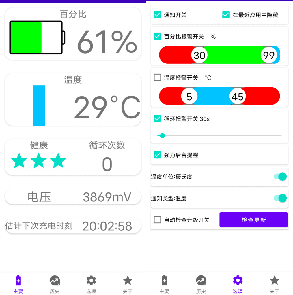 Android 我的电池OK mybatteryok_v2.9.6