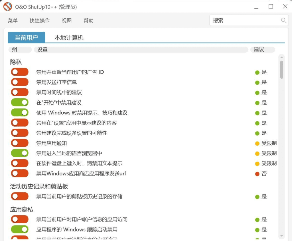 Windows O&#038;O ShutUp10++ 系统隐私设置工具_v1.9 绿色便携版