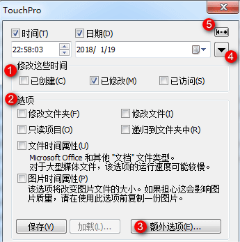 Windows TouchPro 时间属性修改_v6.6.0.1