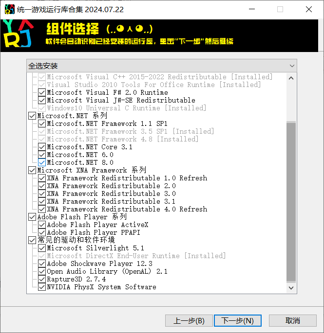 Windows 统一游戏运行库合集 Unified GameBoost Runtimes