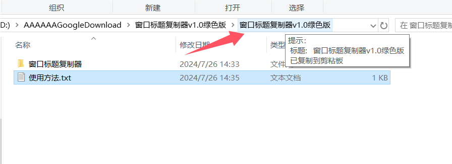 Windows 窗口标题复制器_v1.0 绿色便携版