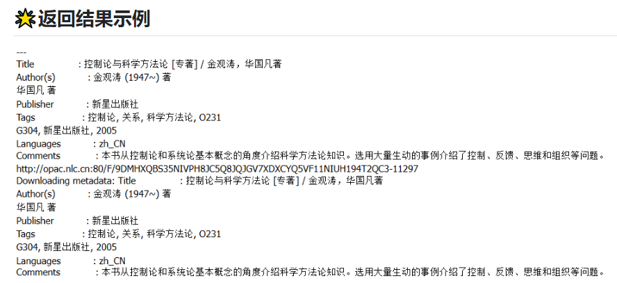 Windows 中国国家图书馆 ISBN Calibre Metadata 源插件