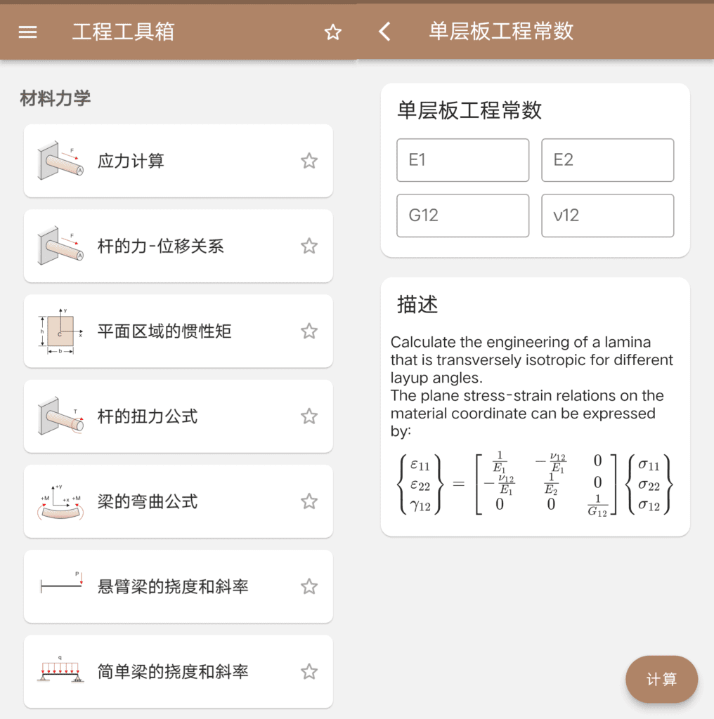 Android 机械工具箱_v1.0.3