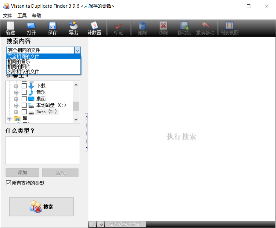 Windows Vistanita Duplicate Finder 重复文件查找工具_v3.9.6 绿色便携版