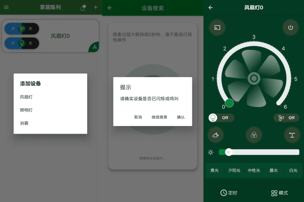 Android 智设轻控风扇灯_v1.0.5