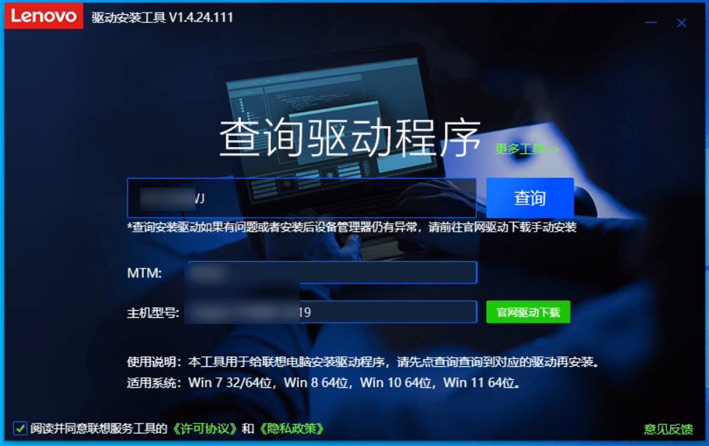 Windows 联想驱动安装工具_v1.4.24.111 绿色便携版