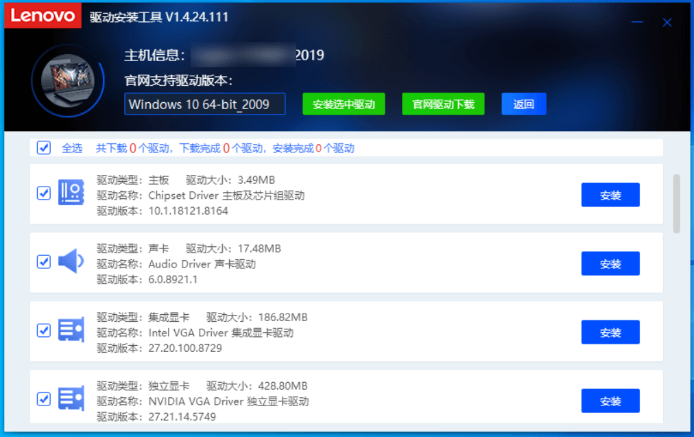 Windows 联想驱动安装工具_v1.4.24.111 绿色便携版