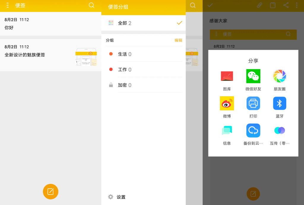 Android 魅族便签_v5.2.0