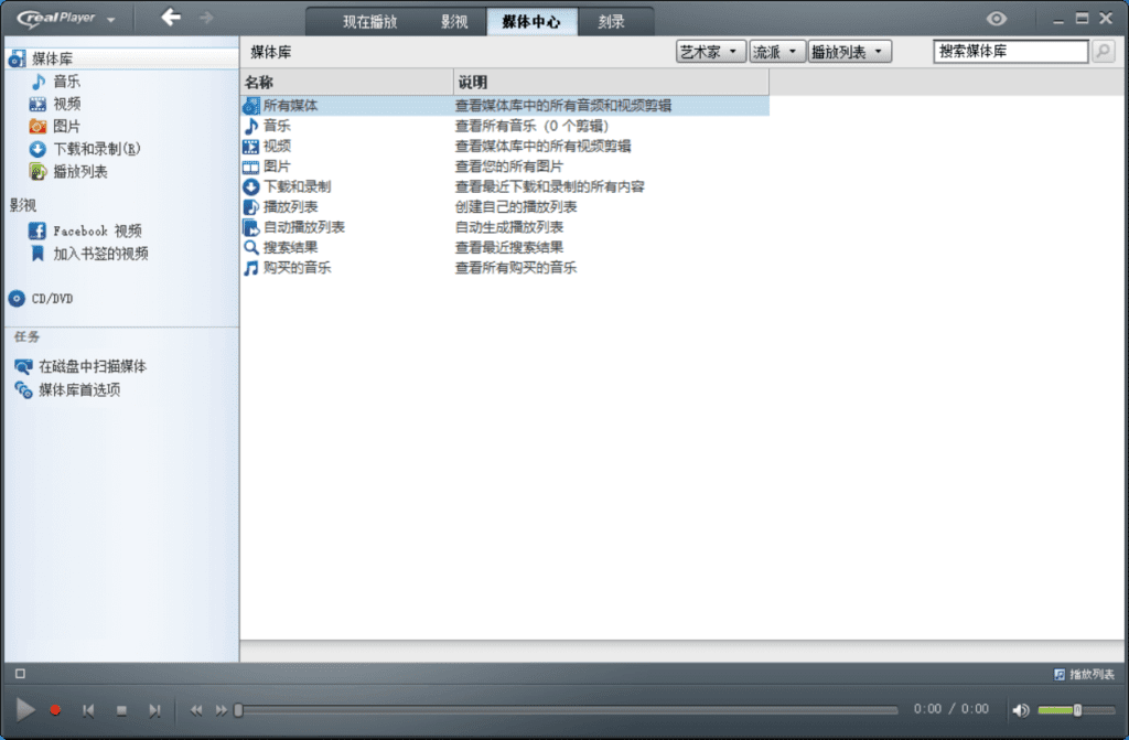 Windows RealPlayer 多媒体播放器