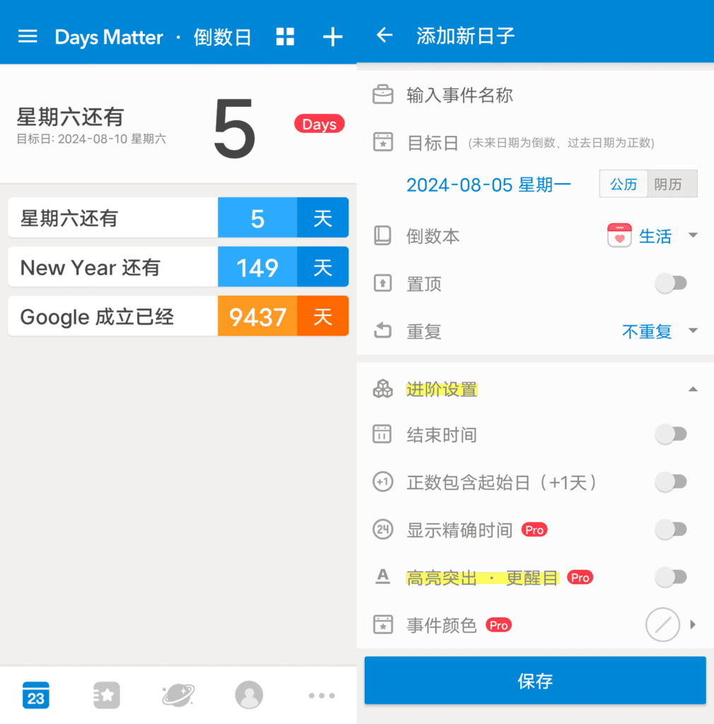 Android 倒数日 Days Matter_v1.18.11