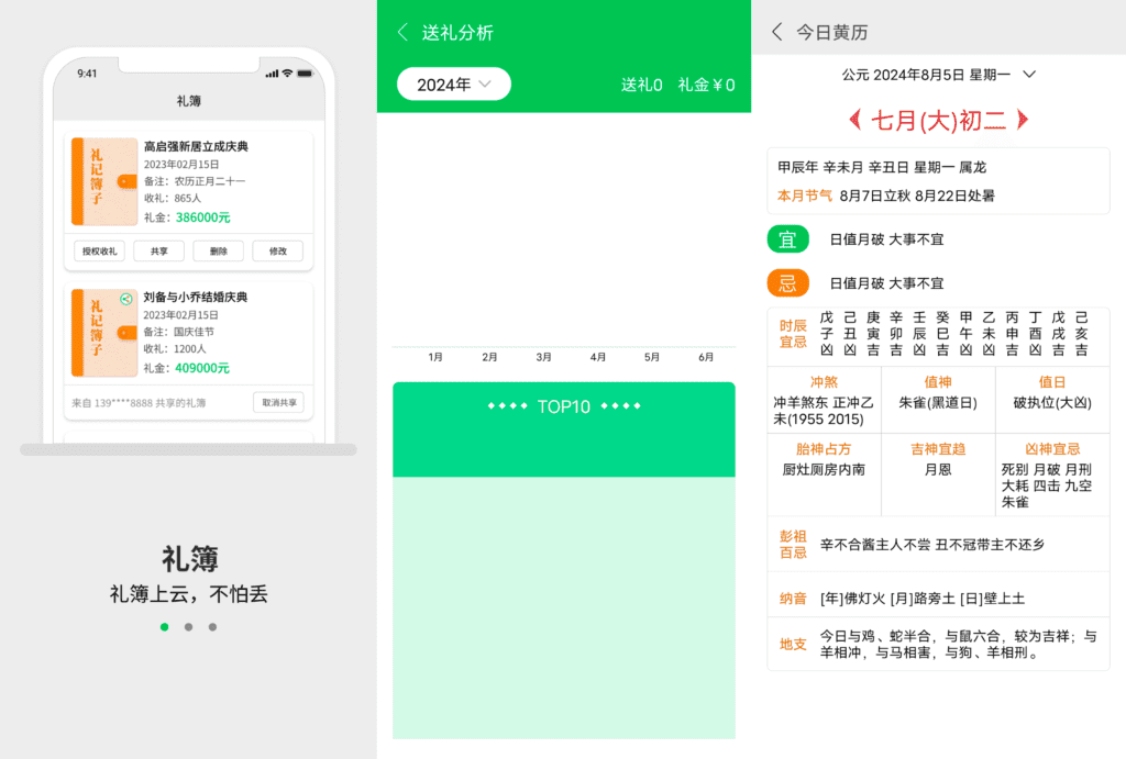 Android 礼记簿子_v3.0