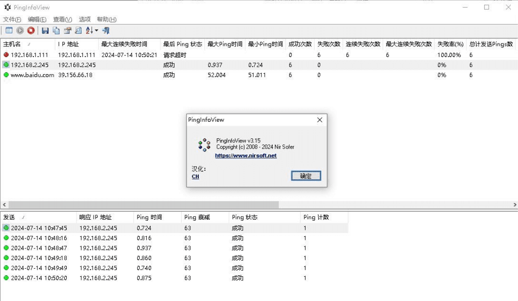 Windows PingInfoView 批量Ping工具_v3.15 汉化便携版