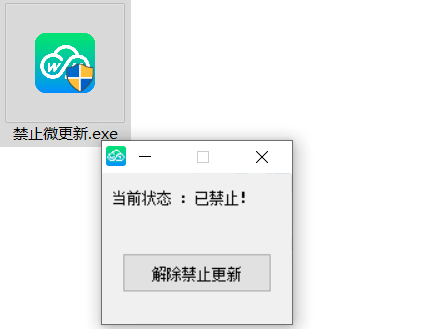 Windows 禁止微信更新