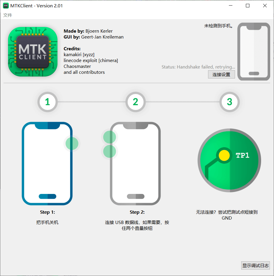 Windows MTK Client 联发科芯片调试工具_v2.01 汉化版