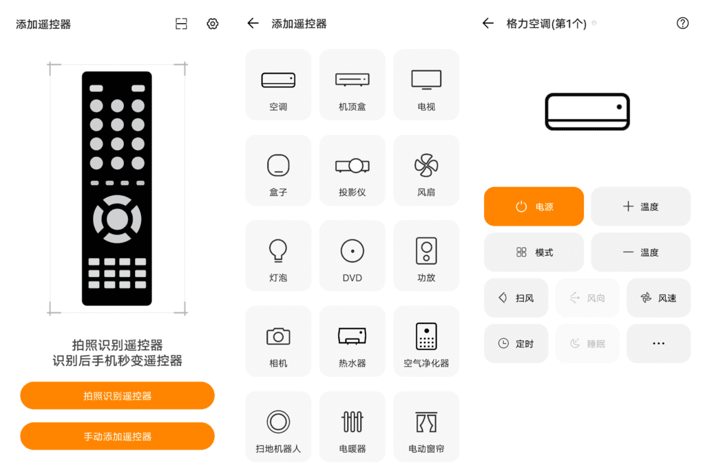 Android 酷控智能遥控_v2.5.2