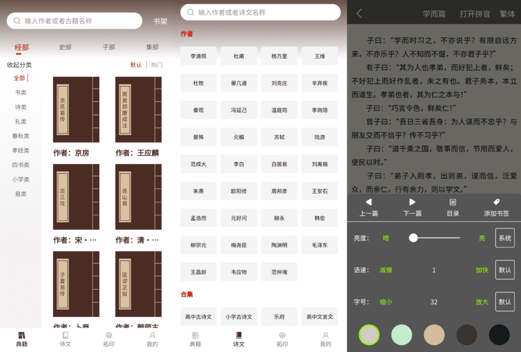 Android 国学典籍_v1.1.7