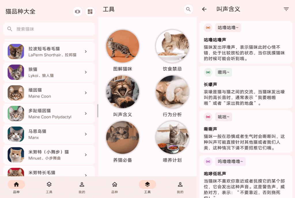 Android 猫品种大全_v1.0.6