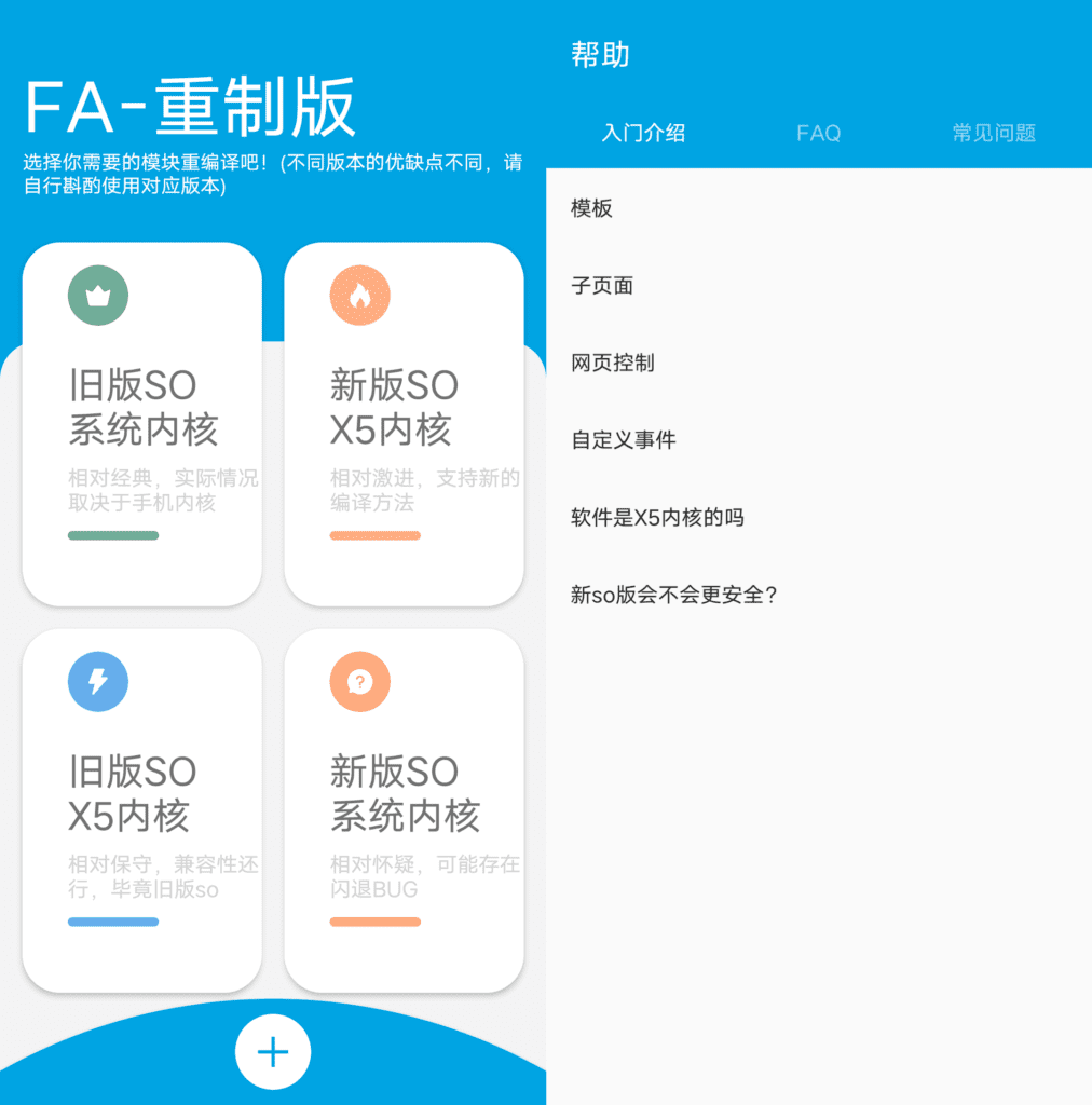 Android FA-重制版_v1.5.5