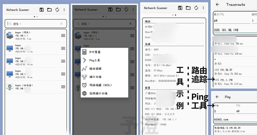 Android Network Scanner 局域网管理工具_v2.7.0 汉化完整版