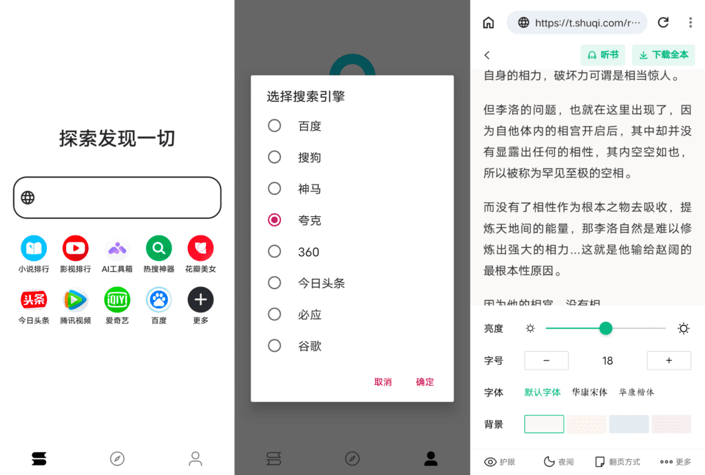 Android 看看浏览器_v3.24