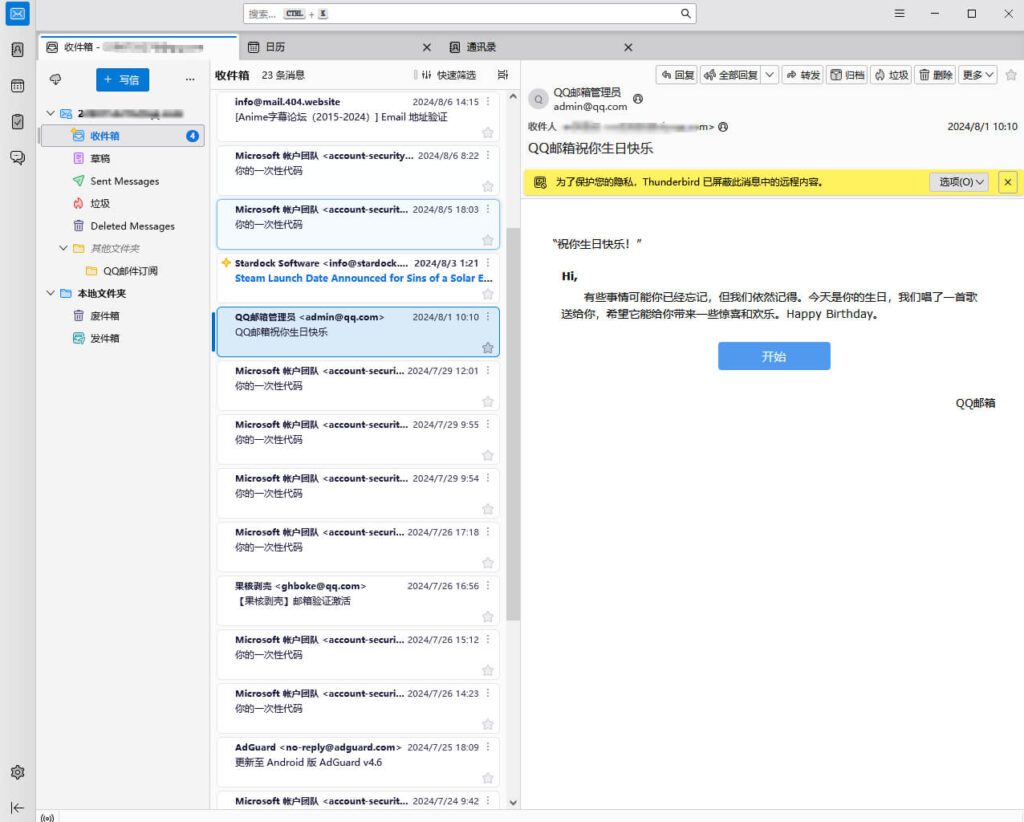 Windows Thunderbird 邮件收发_v128.1.0