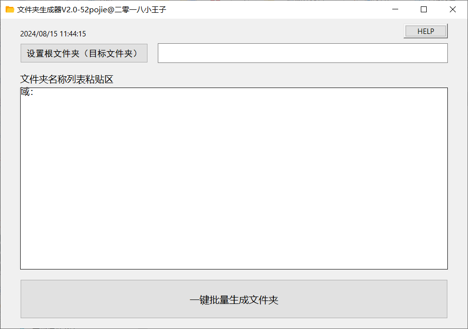 Windows 文件夹生成器_v2.0 绿色便携版