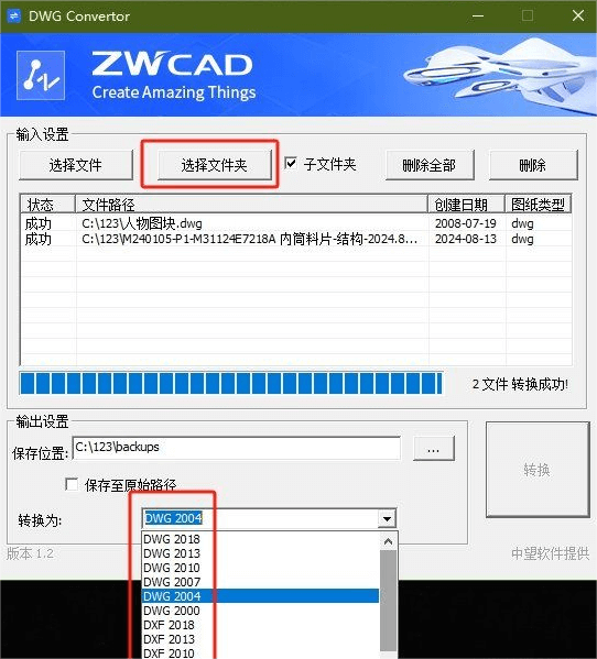 Windows DWG Convertor DWG 转换器_v1.2