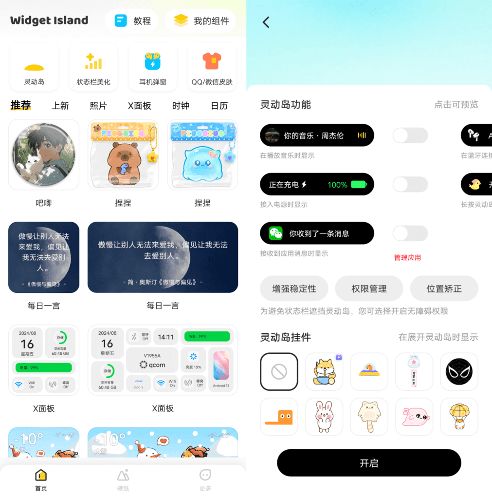 Android 组件岛 Widget Island_v1.3.6.4