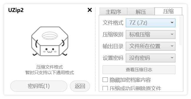 Windows Uzip2 解压工具_v2.23