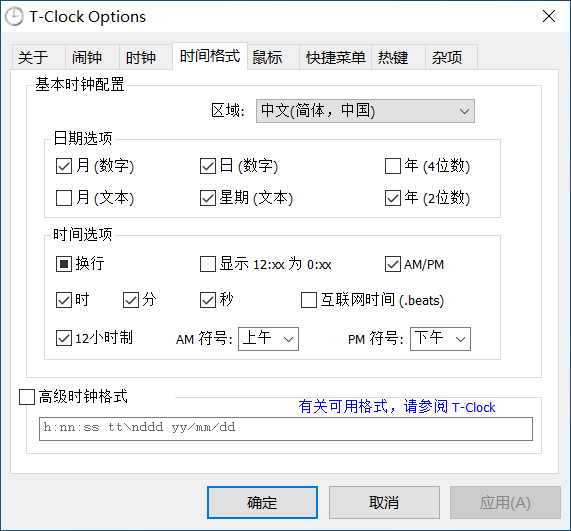 Windows T-Clock Redux 自定义时间样式工具_v2.4.4 绿色中文版