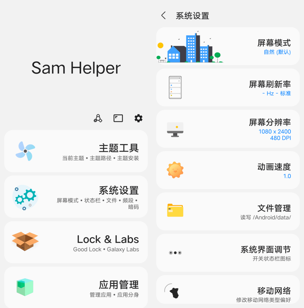 Android Sam Helper 三星工具箱_v2.8