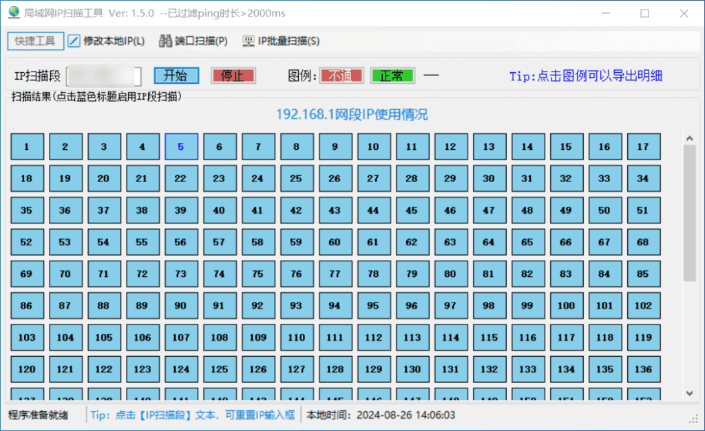 Windows 局域网IP扫描工具 IPScaner_v1.5 便携版