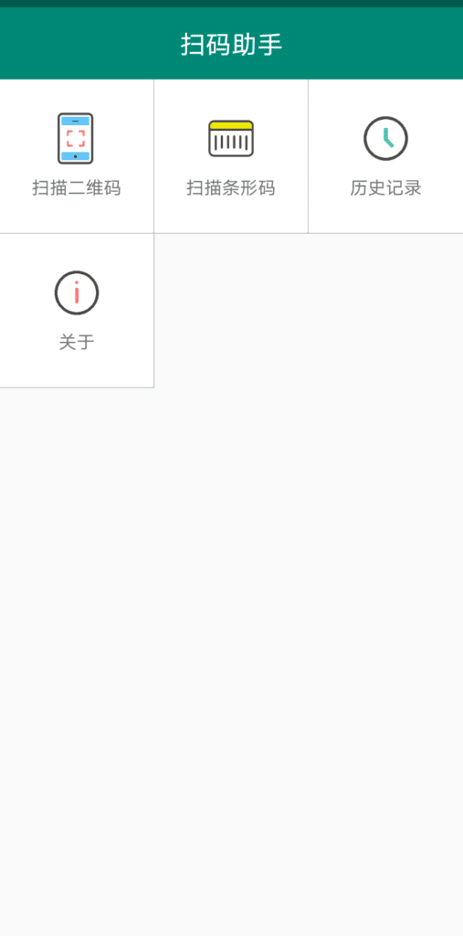 Android 扫码助手_v1.4