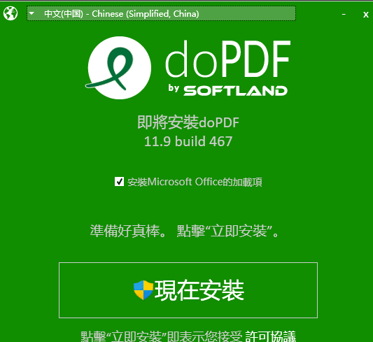 Windows doPDF 虚拟打印机_v11.9