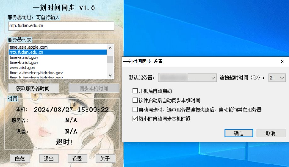 Windows 一刻时间同步_v1.0 绿色便携版