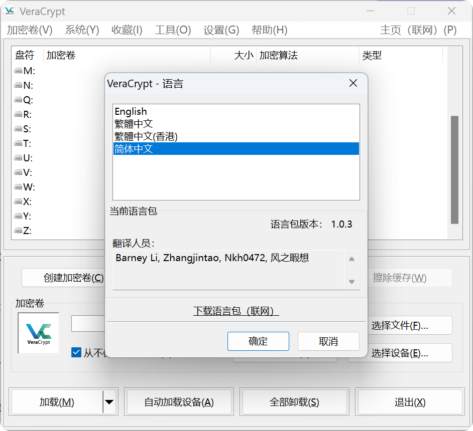 Windows VeraCrypt 磁盘加密_v1.26.14 绿色便携版