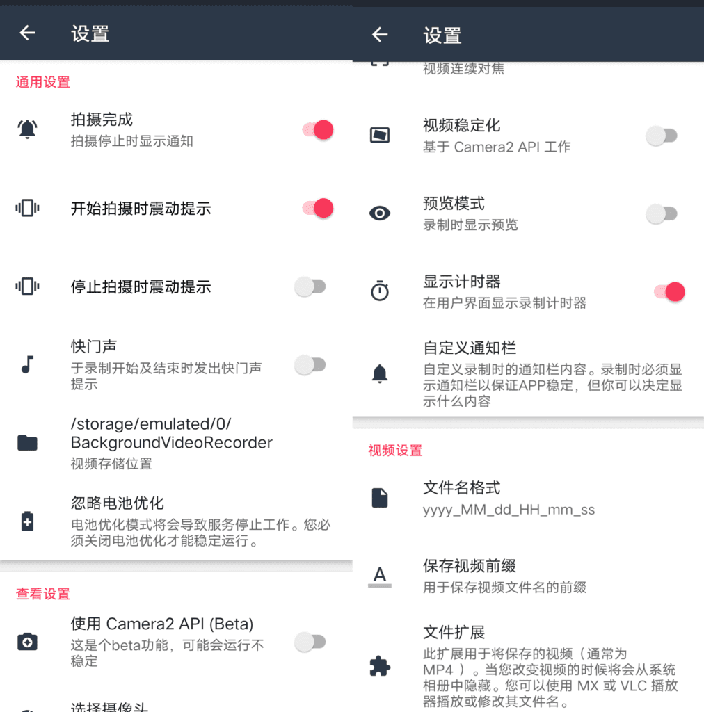 Android 后台录像机_v1.3.0.4