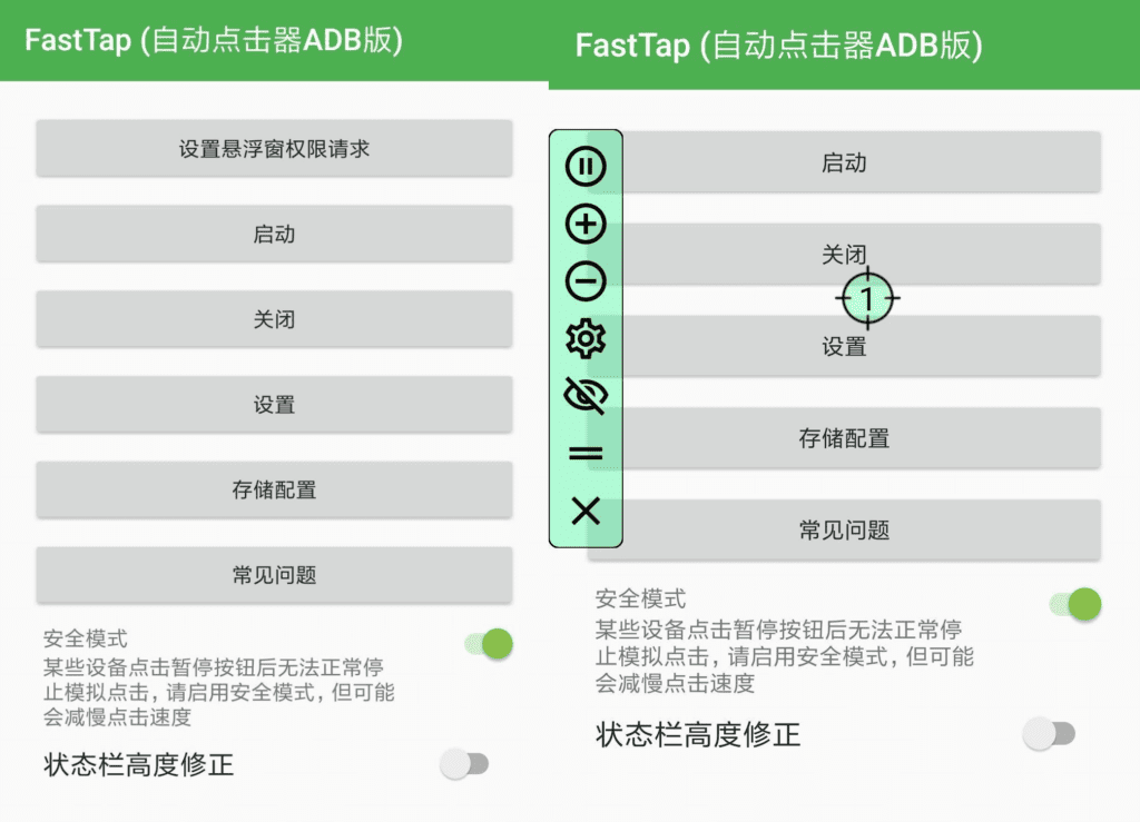 Android FastTap 自动点击器ADB版_v1.0.6