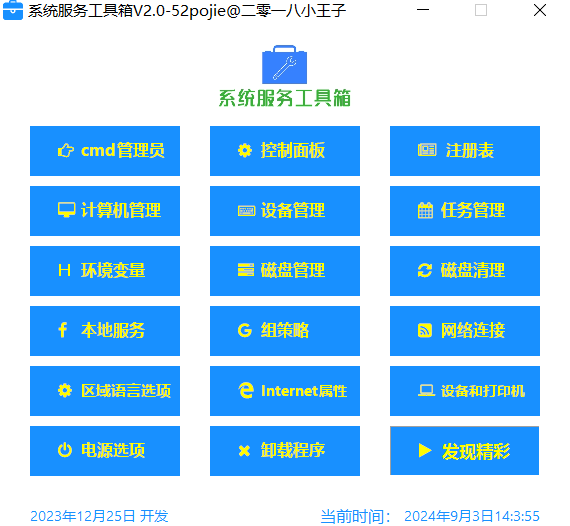 Windows 系统服务工具箱_v2.0 绿色便携版