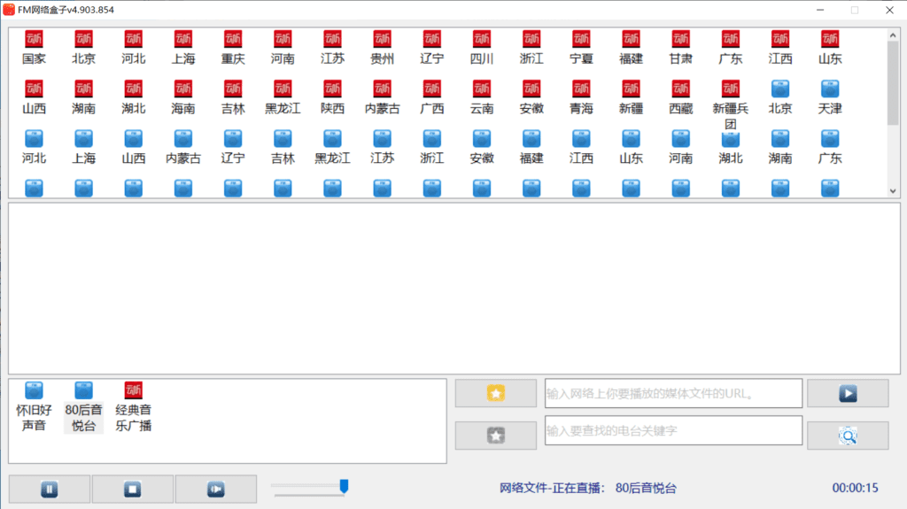 Windows FM网络盒子_v4.903