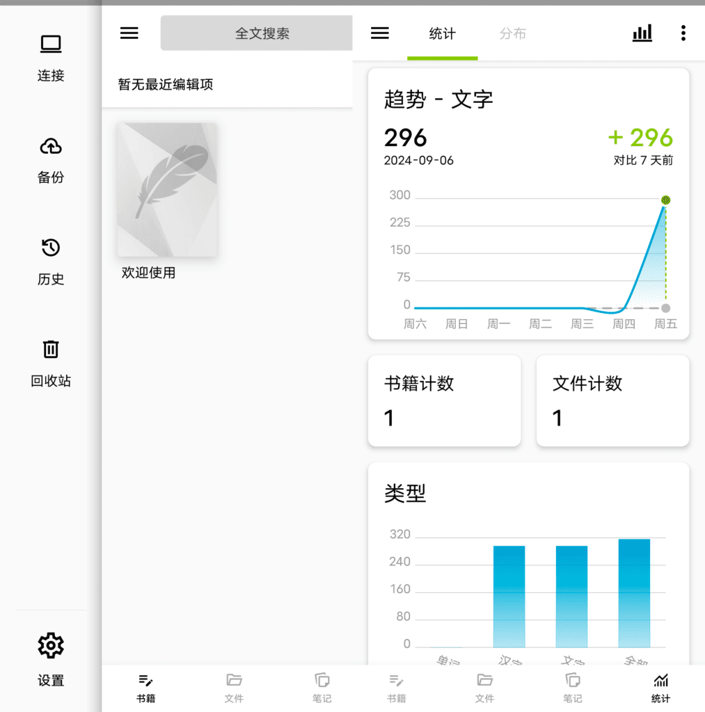 Android 轻羽写作_v1.77.1