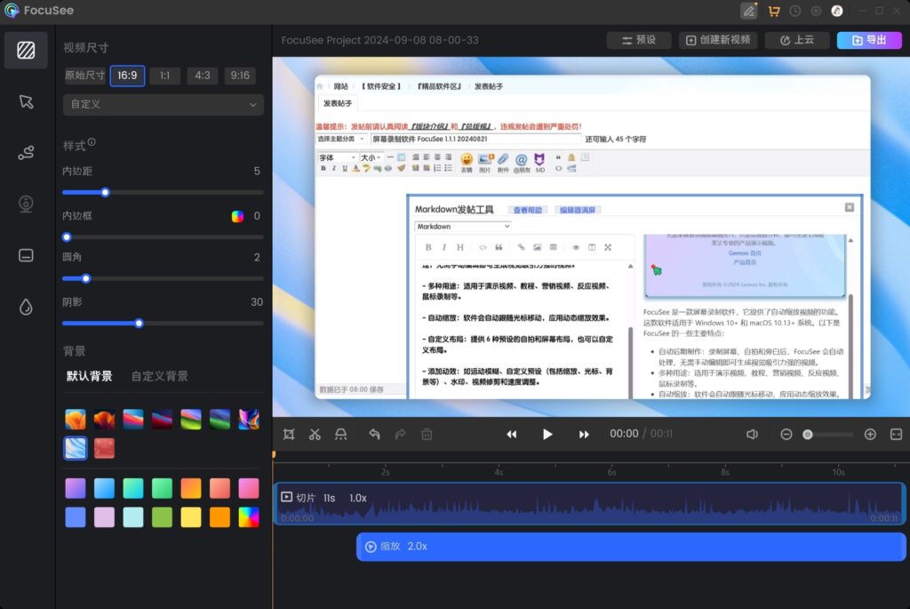 Windows FocuSee 屏幕录制_v1.1.1