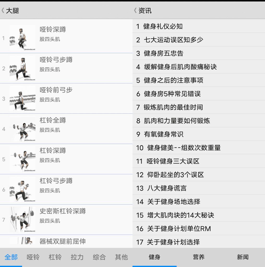 Android 健身宝典_v2.2.7