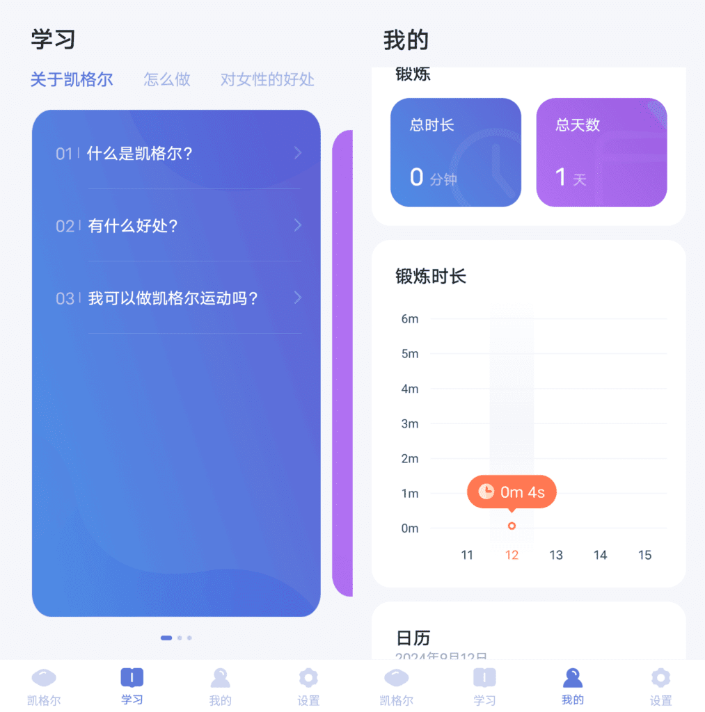 Android 凯格尔运动_v1.014