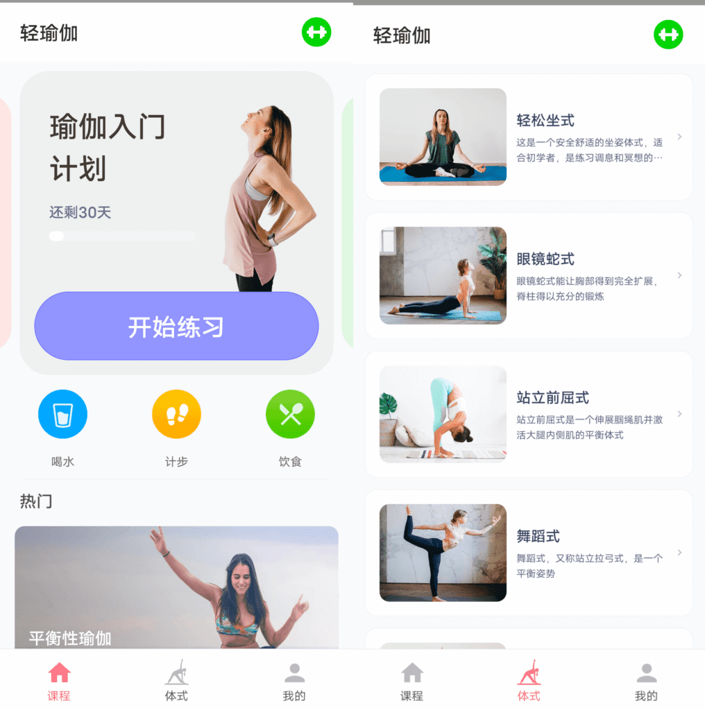 Android 轻瑜伽_v1.0.2