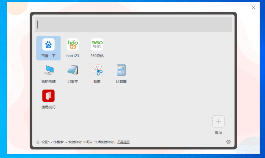 Windows HuoChat 火柴 快速搜索_v2.1.0.11