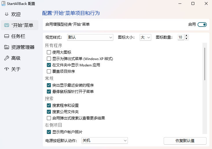 Windows StartAllBack 开始菜单任务栏增强工具_v3.8.8